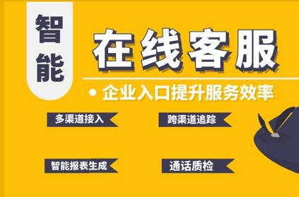 智能在线客服系统
